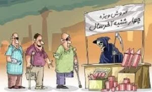 چهارشنبه آخر