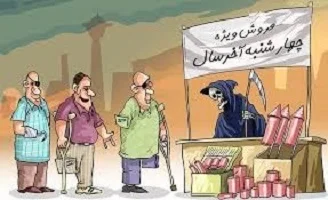 چهارشنبه آخر